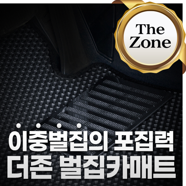 더존 자동차 벌집매트
