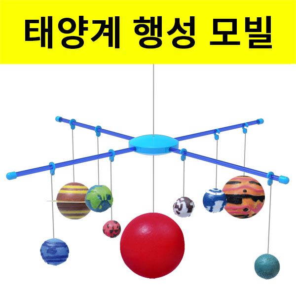 입체 태양계 모빌 만들기키트 1인용 행성모형 - 상세 이미지 3