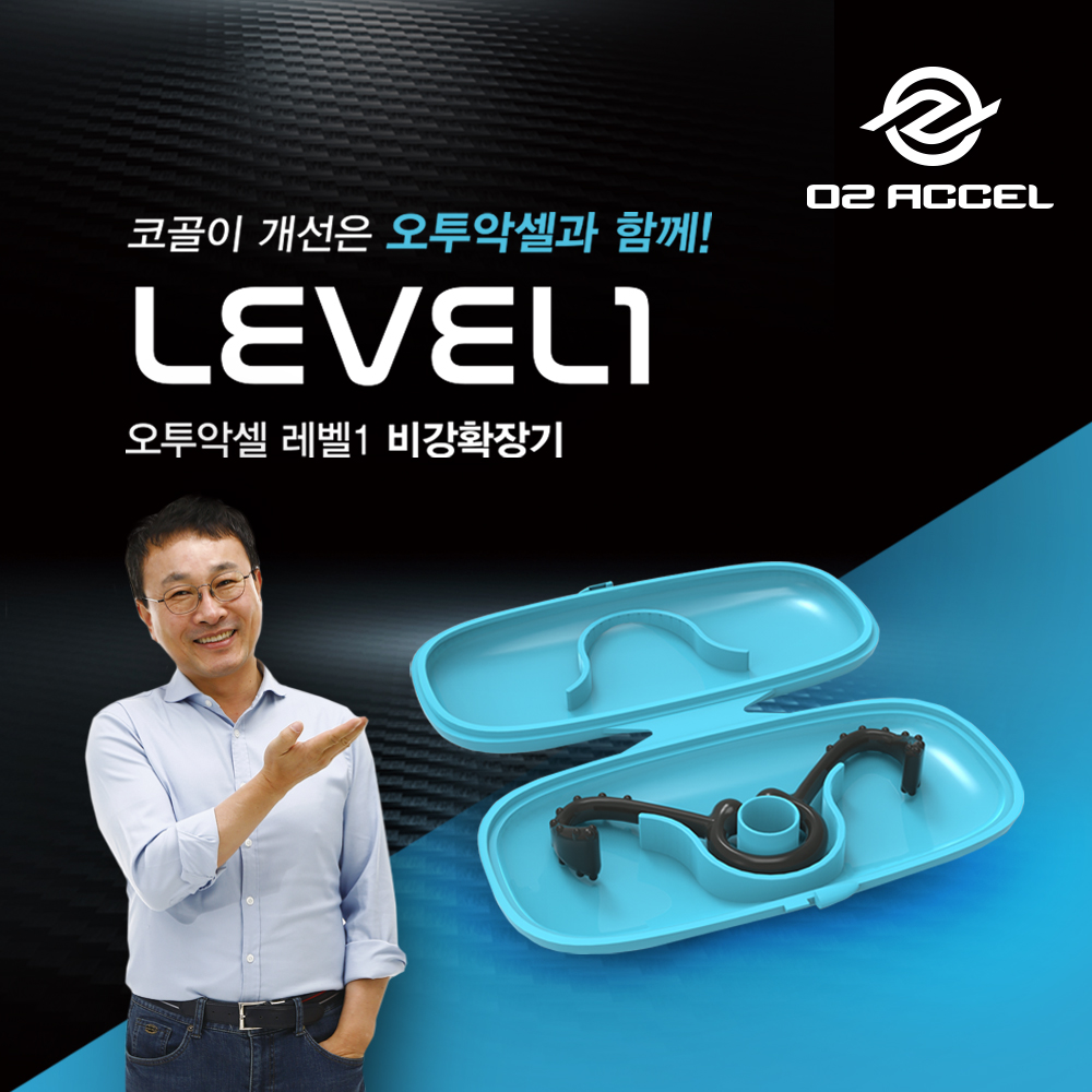 오투악셀 비강확장기 코골이방지기구 양압기 - 상세 이미지 3