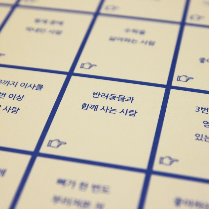 [피플 빙고] 사람을 찾아라! 아이스브레이킹을 위한 빙고 단체 실내 게임 워크샵 레크레이션 이미지 4