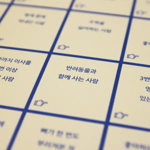 [피플 빙고] 사람을 찾아라! 아이스브레이킹을 위한 빙고 단체 실내 게임... 실사용 후기 | 효과 있을까? - 상품 이미지 4