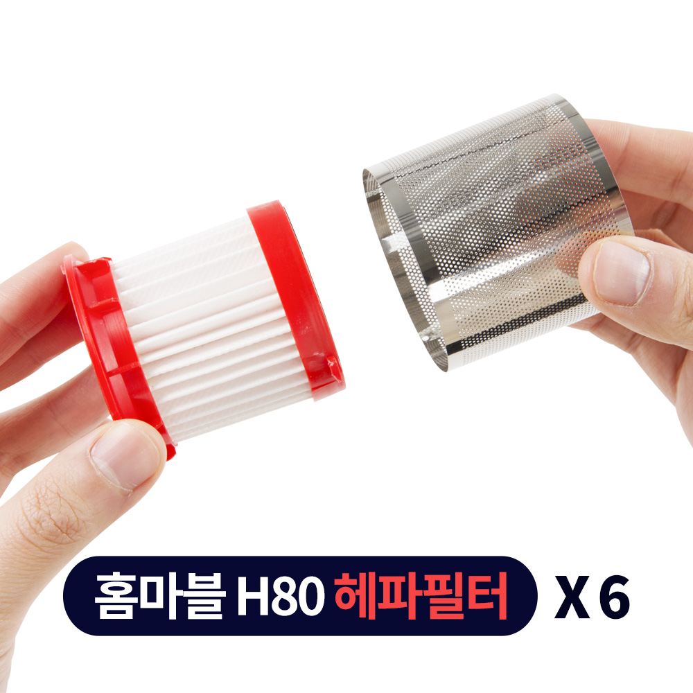 홈마블 H80 핸디 청소기 필터 6개 - 상세 이미지 2