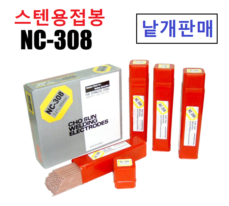 스테인레스 아크봉 NC-308 스텐 용접봉 2.0 낱개 : 홈빌더엠