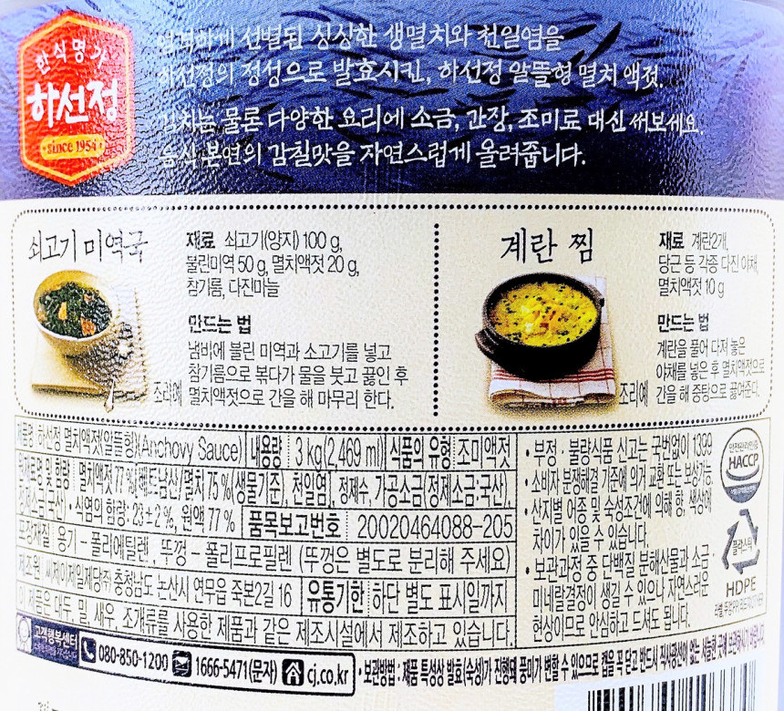 CJ 하선정 멸치액젓 알뜰형 3kg / 한식 미역국 계란찜 소금 간장 대용 - 12,500원 - 식봄 Cj 하선정 멸치액젓 알뜰형 3Kg / 한식 미역국 계란찜 소금 간장 대용 - 12,500원 - 식봄