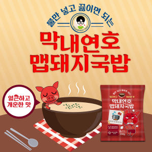 막내연호맵돼지국밥X3팩 종이컵물 2잔으로 만드는 얼큰화큰 국밥 맛있게 먹은 솔직 후기 - 상품 이미지 4
