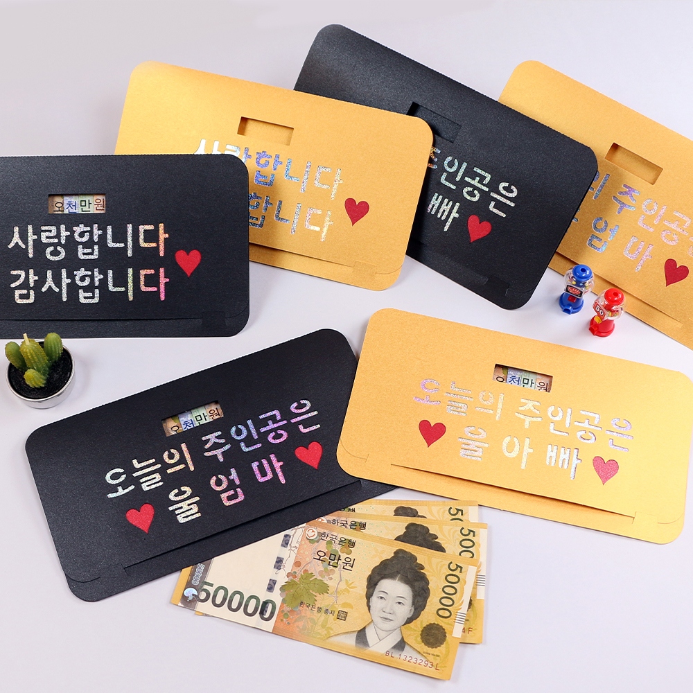 오천만원 용돈봉투 [갓샵 어버이날 부모님 용돈 봉투 현금 돈 토퍼 생신 생일 선물] - 상품 이미지