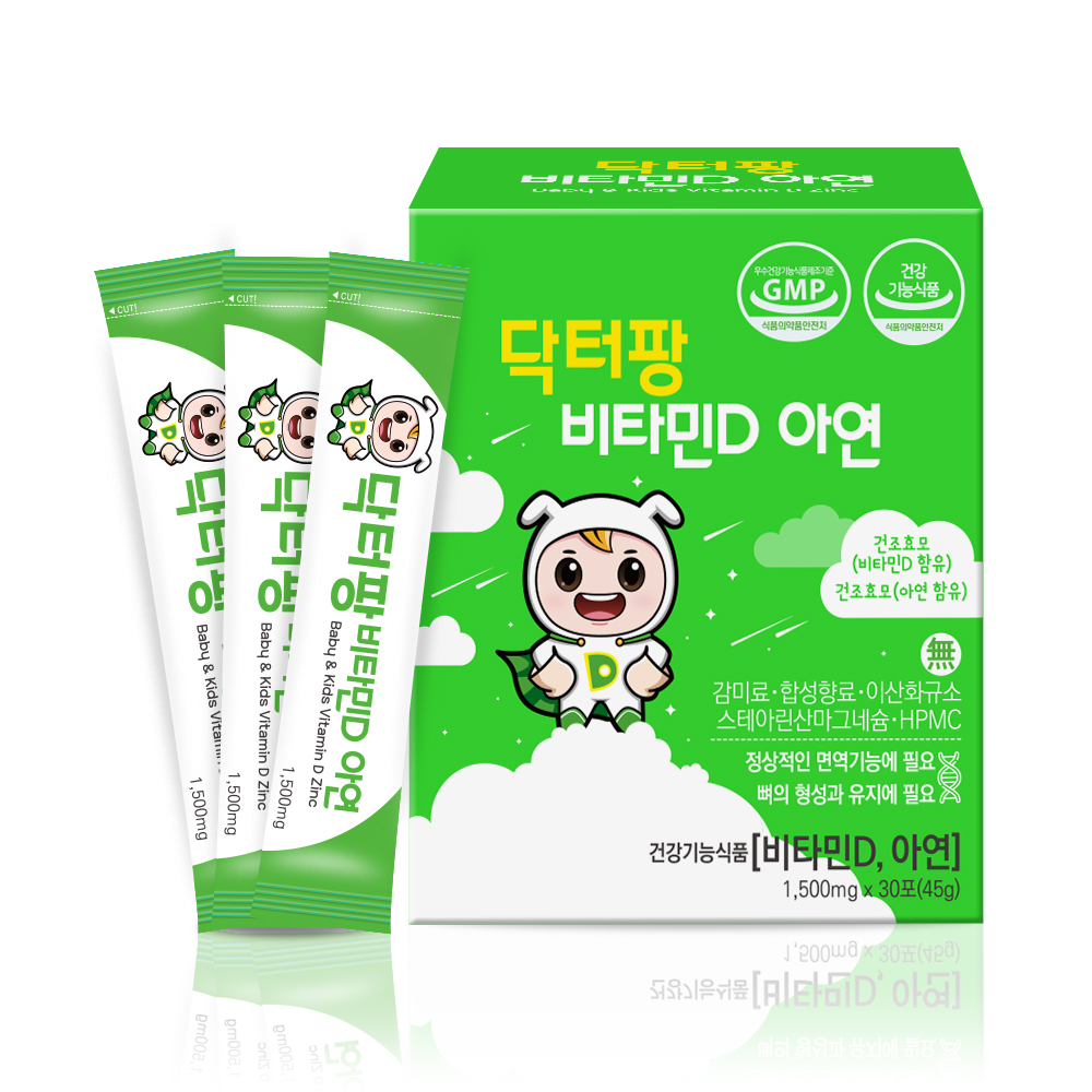 닥터팡 키즈 아연 아기 면역 비타민D 3개월분 초등학생 어린이 아연영양제 - 상세 이미지 3