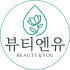 뷰티엔유 로고