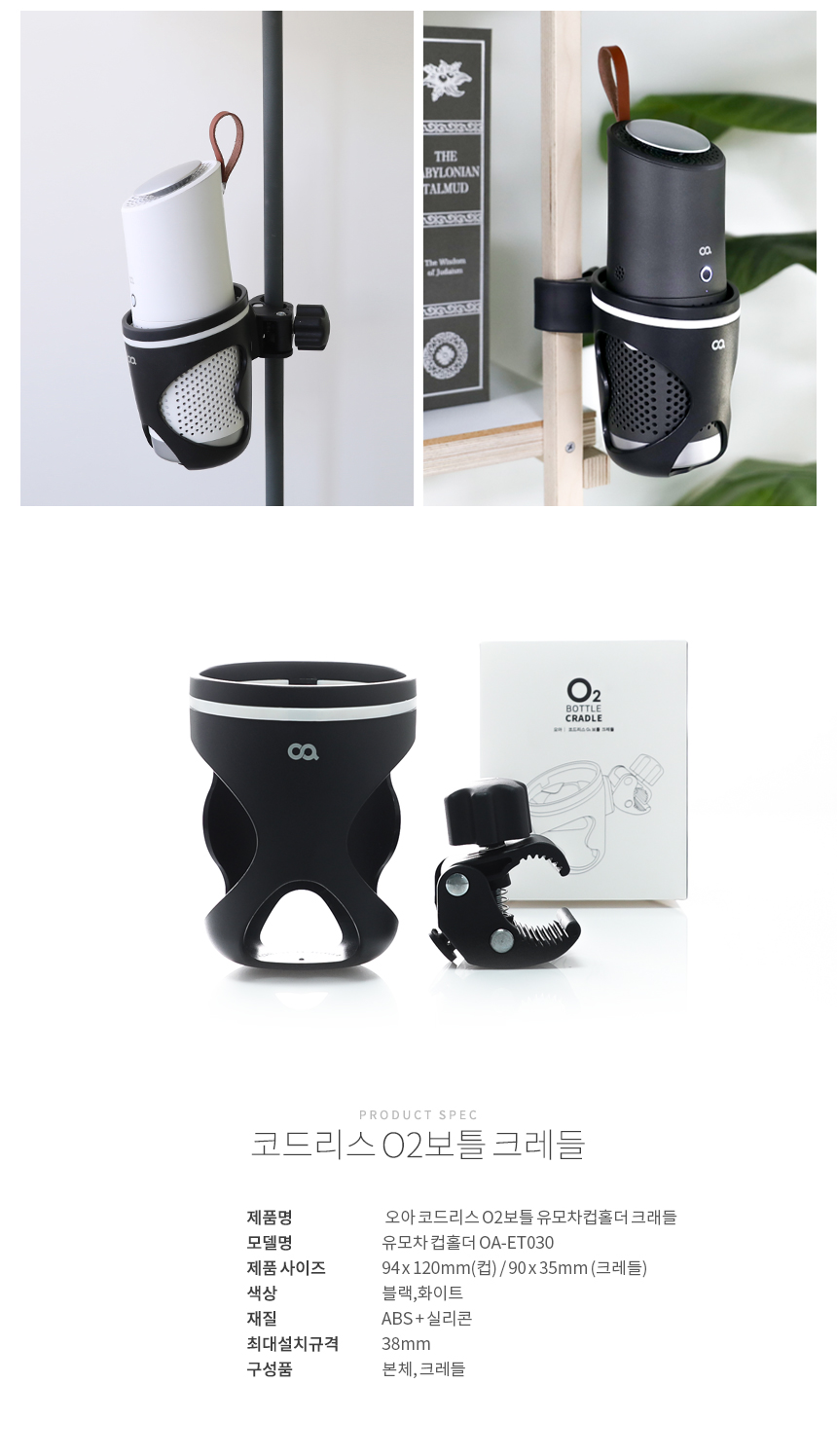 오아 유모차 컵홀더 자전거 오토바이 거치대 상세 이미지 9