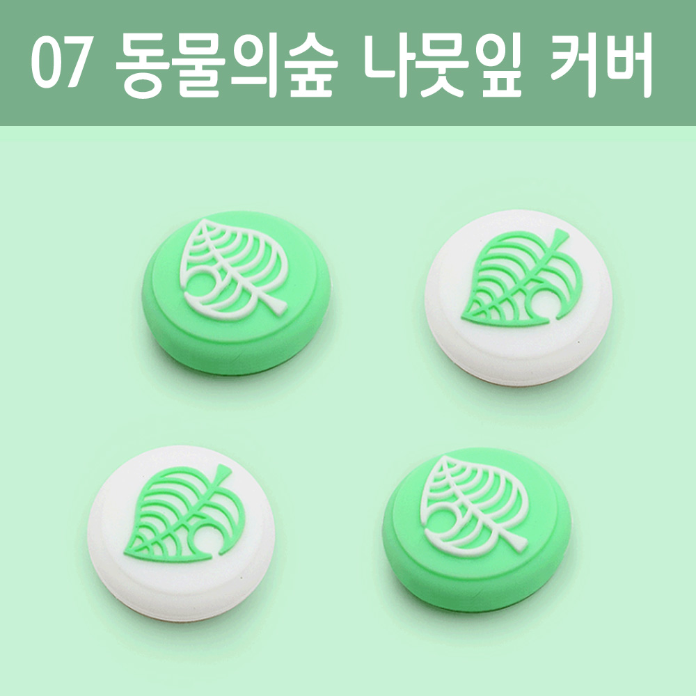 닌텐도 스위치 조이콘 스틱커버 아키토모 냥이발 라이트 호환 게임 액세서리