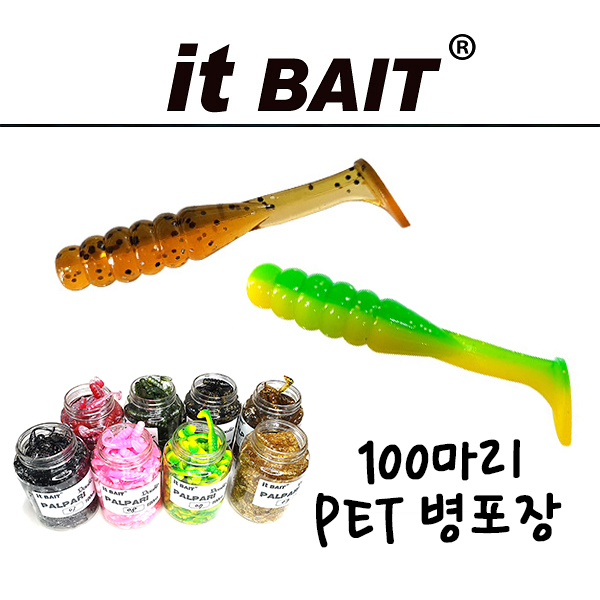 팔팔이웜 투톤 2인치 벌크포장 100개 / PALPARI 2 / PET병포장 / 팔팔이웜 / 쏘가리글럽 / 글럽웜 / it bait - 상품 이미지