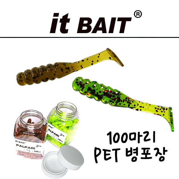 팔팔이웜 2인치 벌크포장 100개 / PALPARI 2 / PET병포장 / 팔팔이웜 / 쏘가리글럽 / 글럽웜 / it bait - 상품 이미지