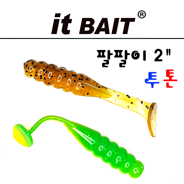 팔팔이웜 16ea 투톤 2인치 / PALPARI 2 /  지퍼백포장 / 팔팔이웜 / 쏘가리글럽 / 글럽웜 / it bait - 상품 이미지