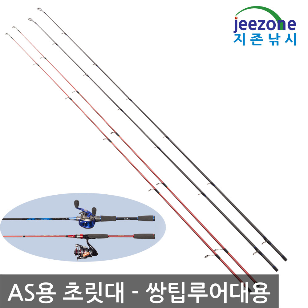 AS용 초릿대 쌍팁 루어대 UL L ML 루어낚시대 타사제품 호환 불가 - 상품 이미지