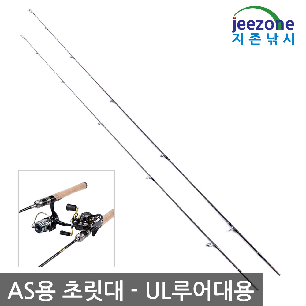 AS용 초릿대 쌍팁 루어대 UL L ML 루어낚시대 타사제품 호환 불가 - 상세 이미지 2