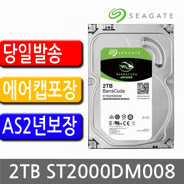 씨게이트 바라쿠타 2TB ST2000DM008/7200/256M/정품 : 신우테크온라인