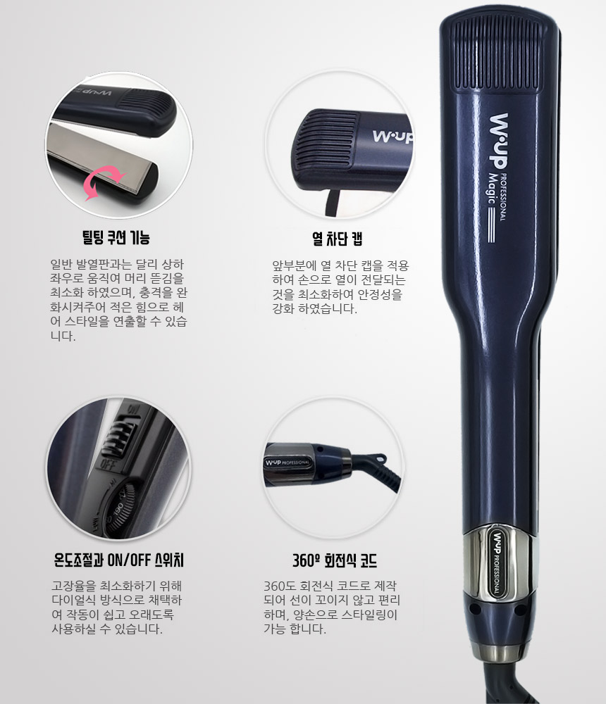 뿌리볼륨고데기 티타늄판고데기 예스뷰티WUP 고데기사용법 고데기후기