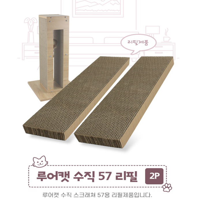 루어캣 숨숨집 스크레쳐 45 46 리필 이미지 8