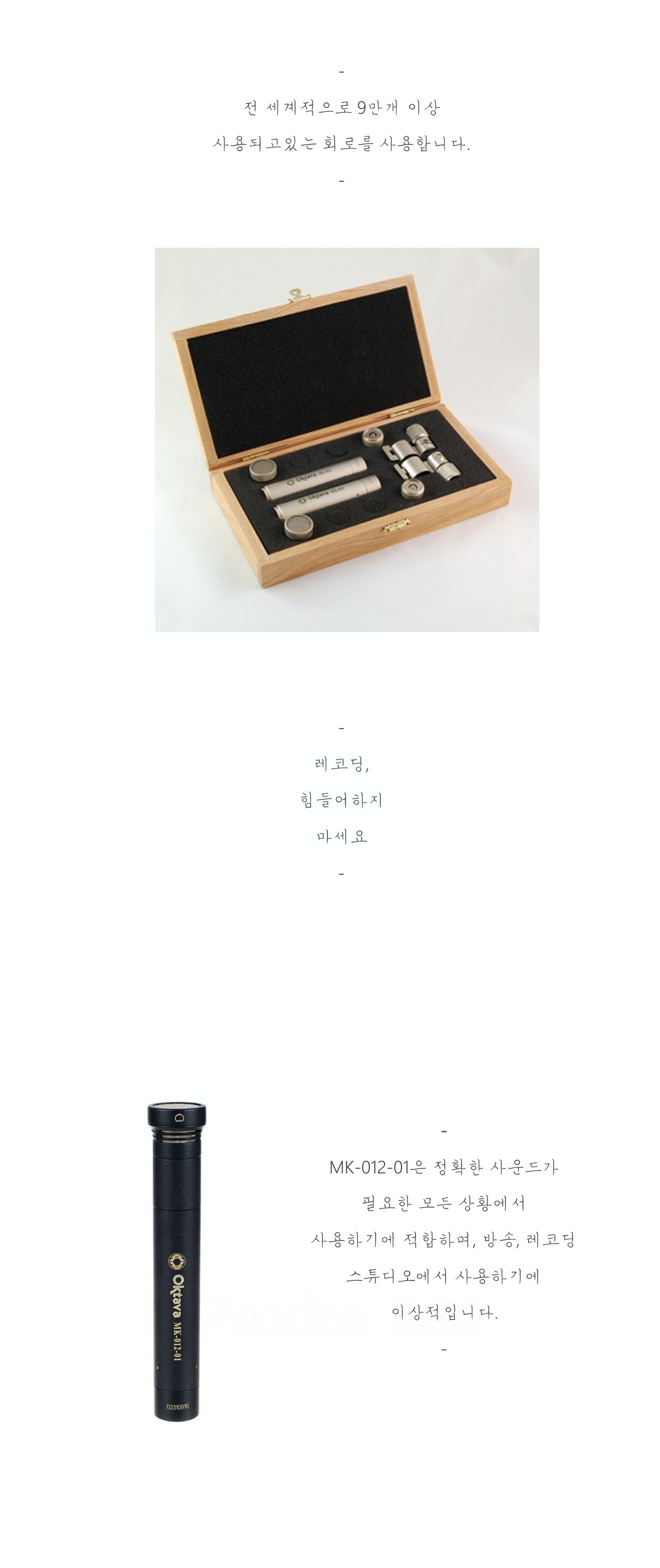 OKTAVA MK-012-01 Pair - 링고 | Ringo