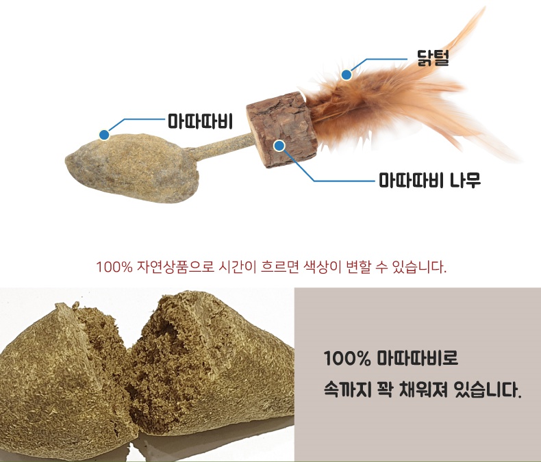 [블루마운틴] 고양이 마따따비 장난감 페더 토이 팀버 마우스 - 상세 이미지 2