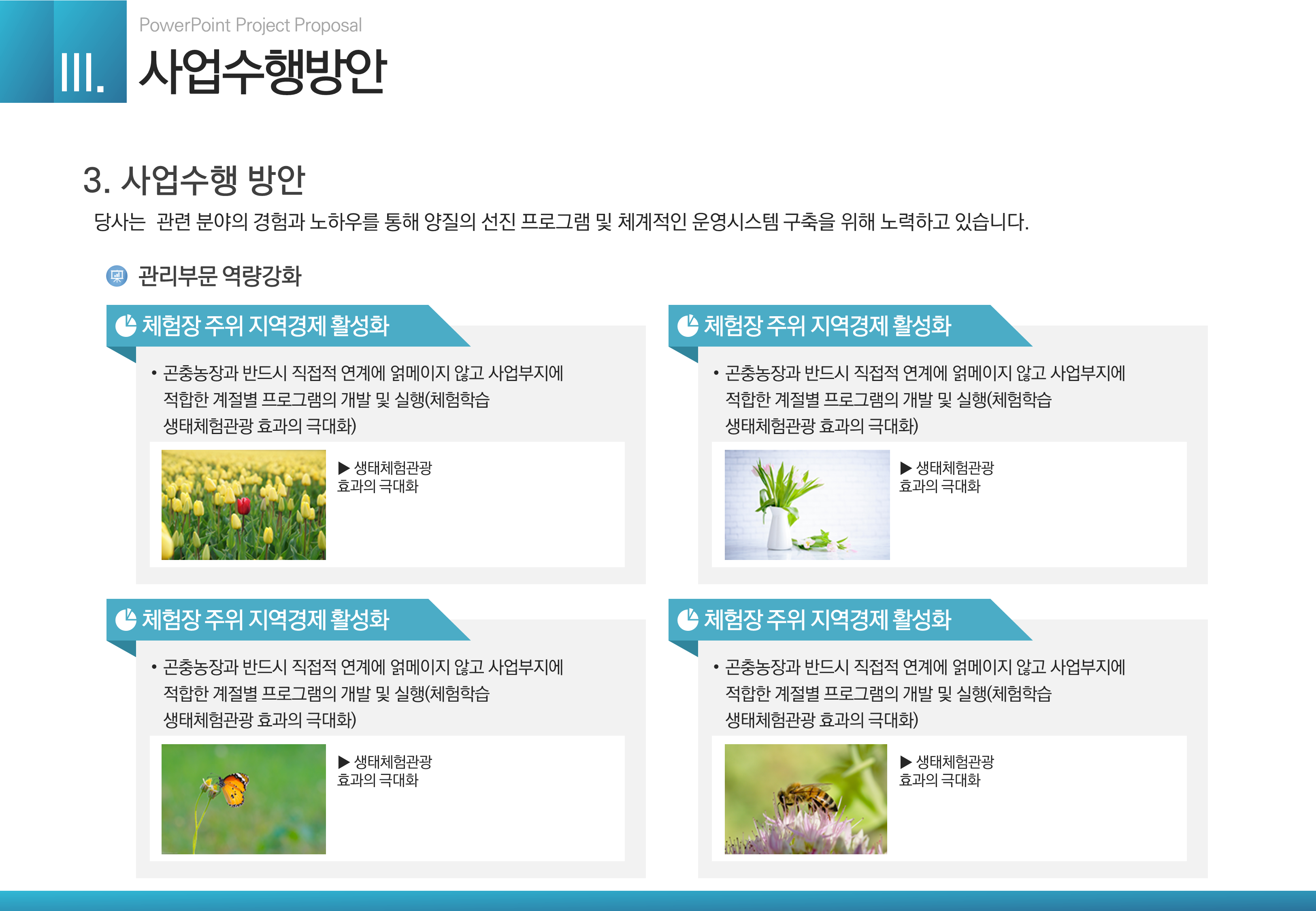 340 (4:3비율)제안서 ppt 템플릿 비즈니스 ppt 파워포인트 양식 이미지 7
