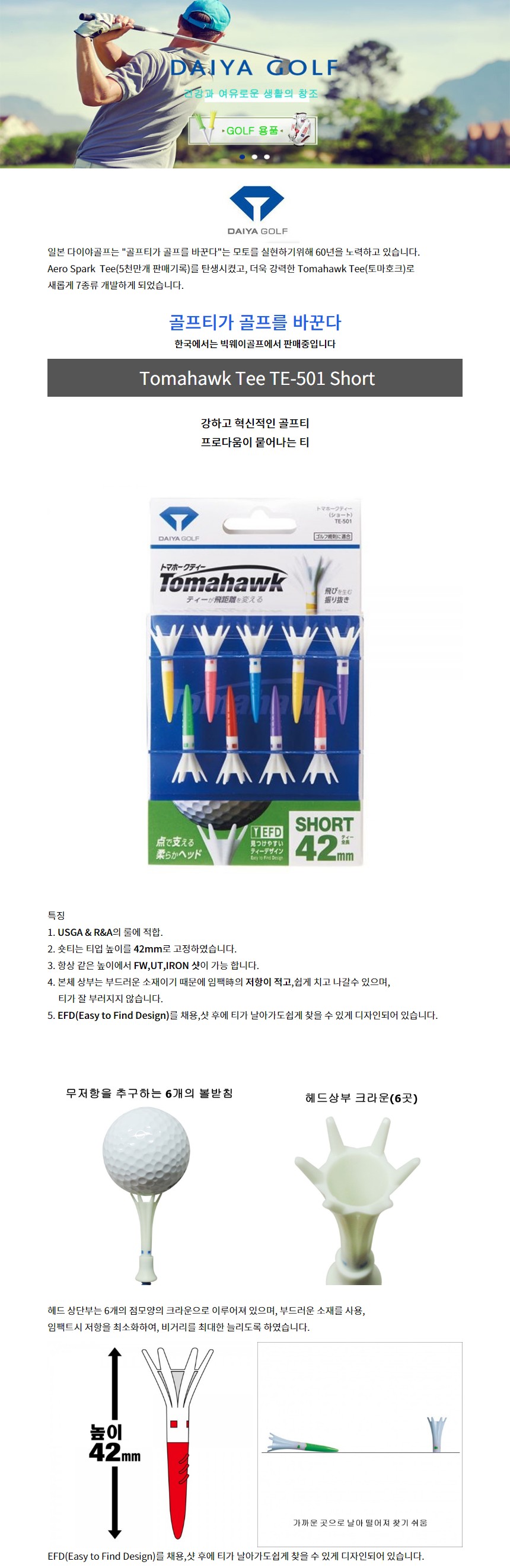 다이야골프 토마호크티 TE-501 42mm 기능성골프티 숏 - 상세 이미지 5