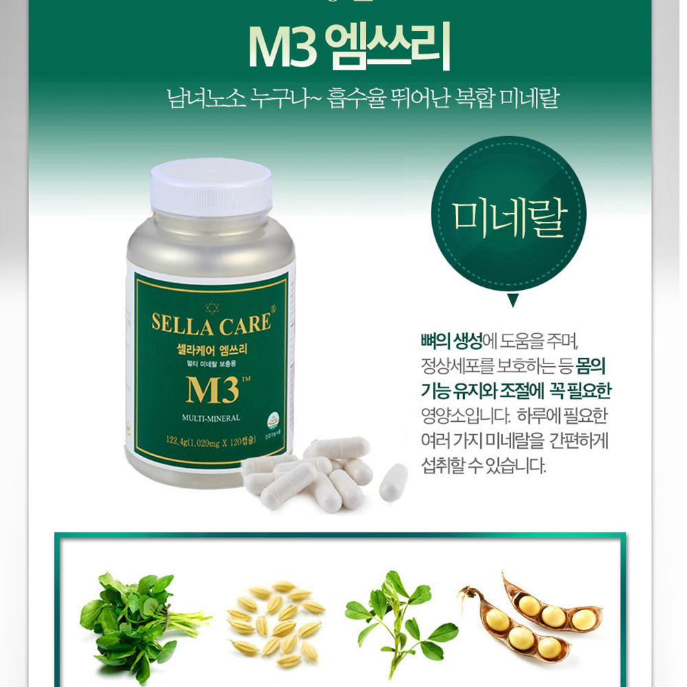 셀라케어 고함량 멀티비타민 미네랄 유기농 올인원 종합영양제 천연 킬레이션 4종세트 - 상세 이미지 3