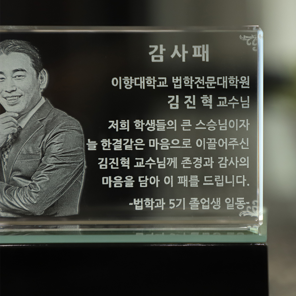감사패 제작 퇴직기념패 3D크리스탈 100x70x40(mm) Cube1063기프트세트 - 상세 이미지 5