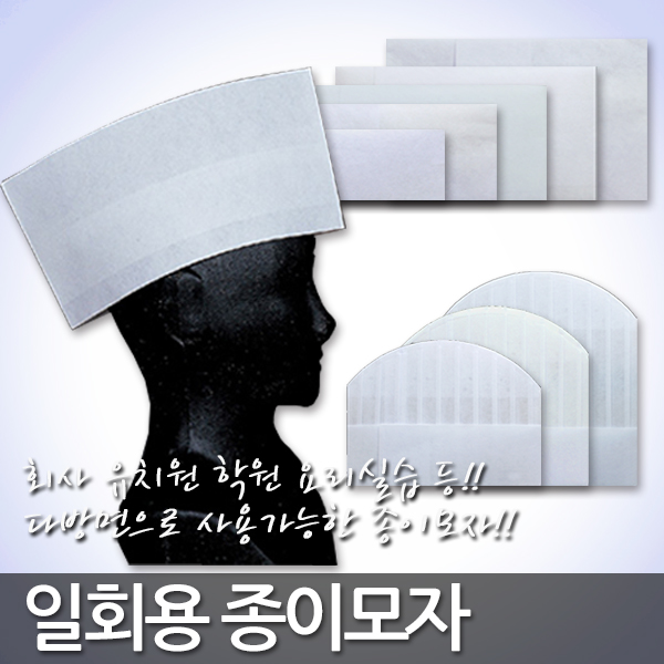 가드맨 라운드캡 위생(종이)모자 10매 50매 100매 - 메인 이미지