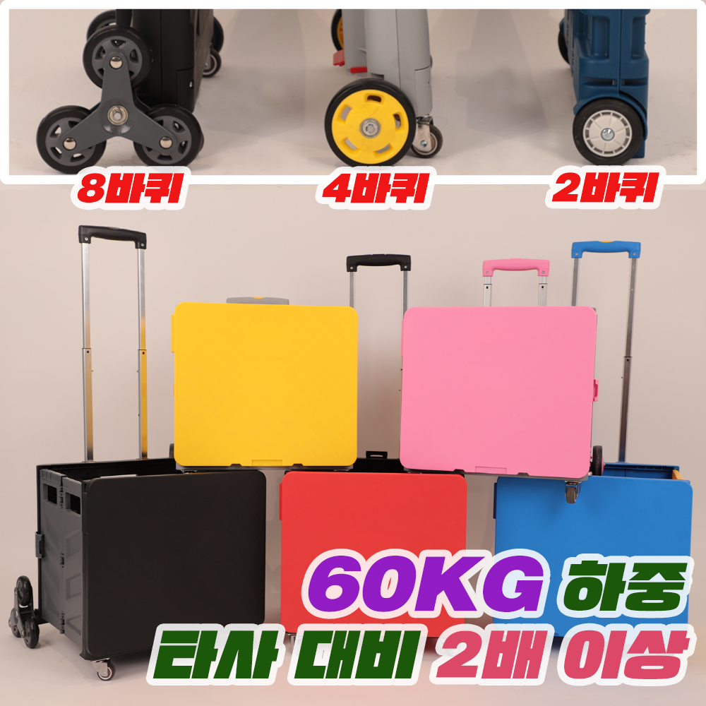 접이식카트 장바구니 캐리어 마트 시장 손수레 폴딩 쇼핑카트 박스 핸드 하이 4바퀴 대형 - 상세 이미지 4