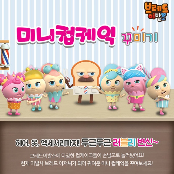 브레드 이발소 미니컵케익 꾸미기 고양이 토끼컵케익 - 상세 이미지 3