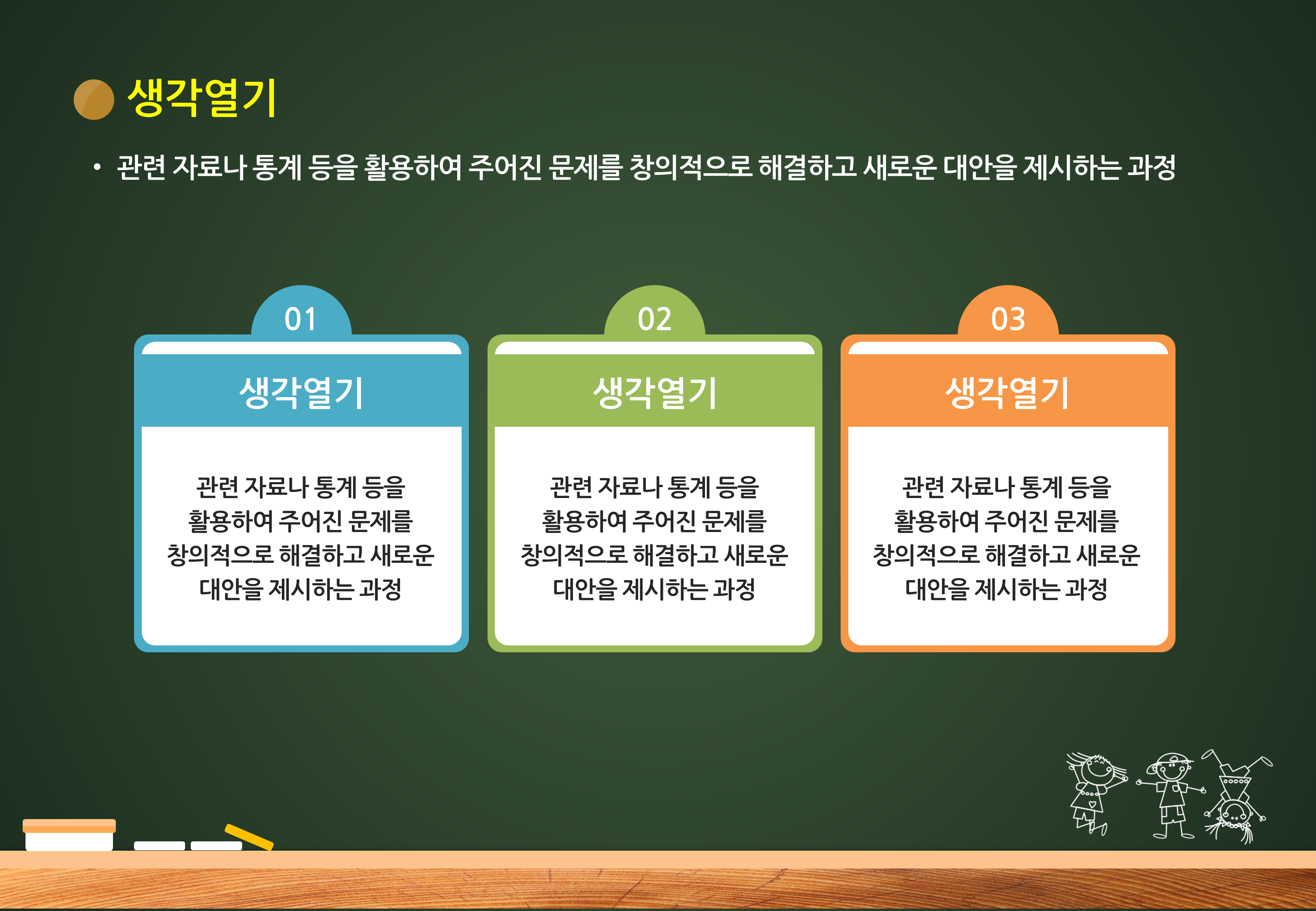 346 (4:3비율) 칠판 ppt 템플릿-교육용 수업용 파워포인트 템플릿 이미지 7