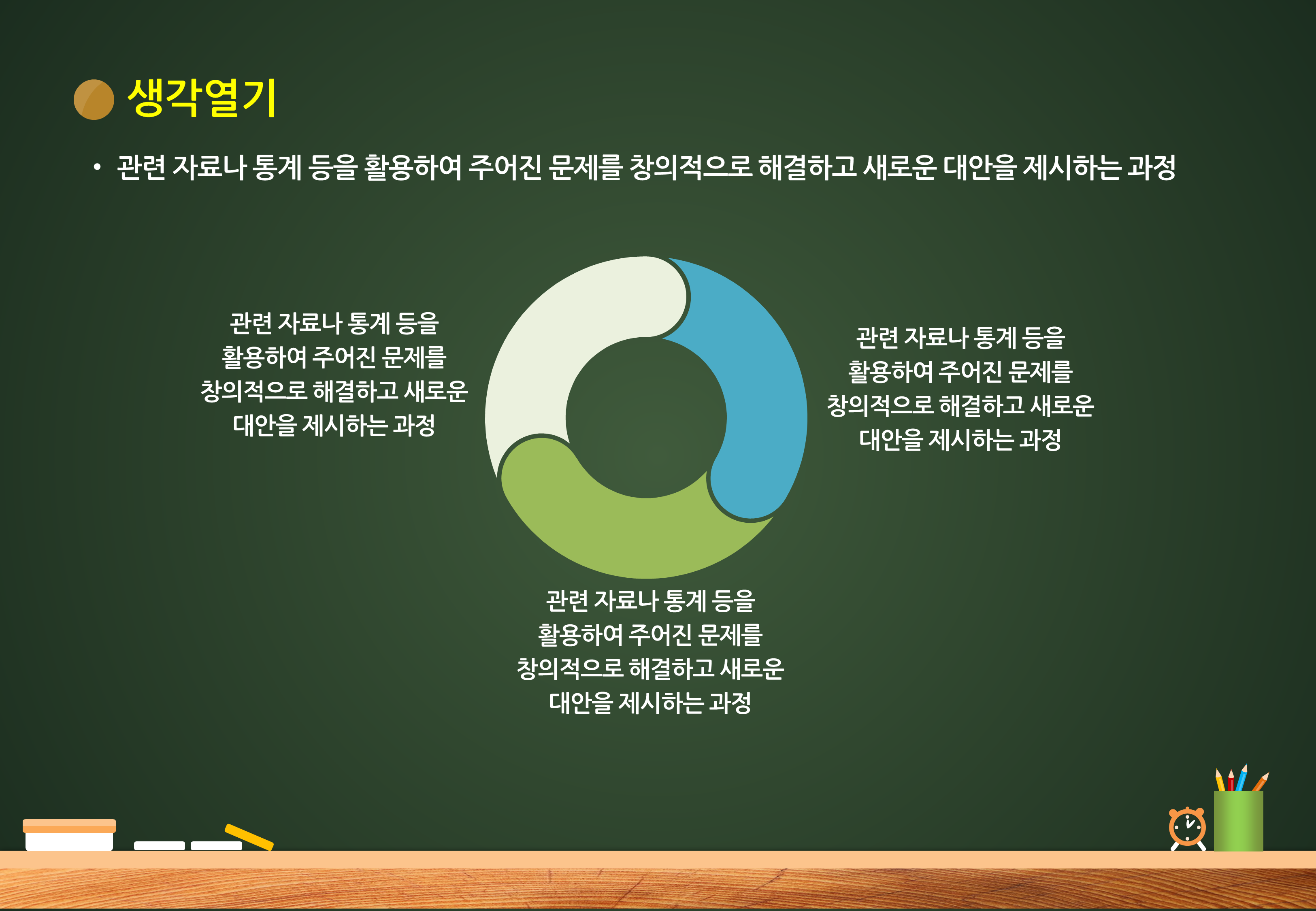 346 (4:3비율) 칠판 ppt 템플릿-교육용 수업용 파워포인트 템플릿 - 상세 이미지 5