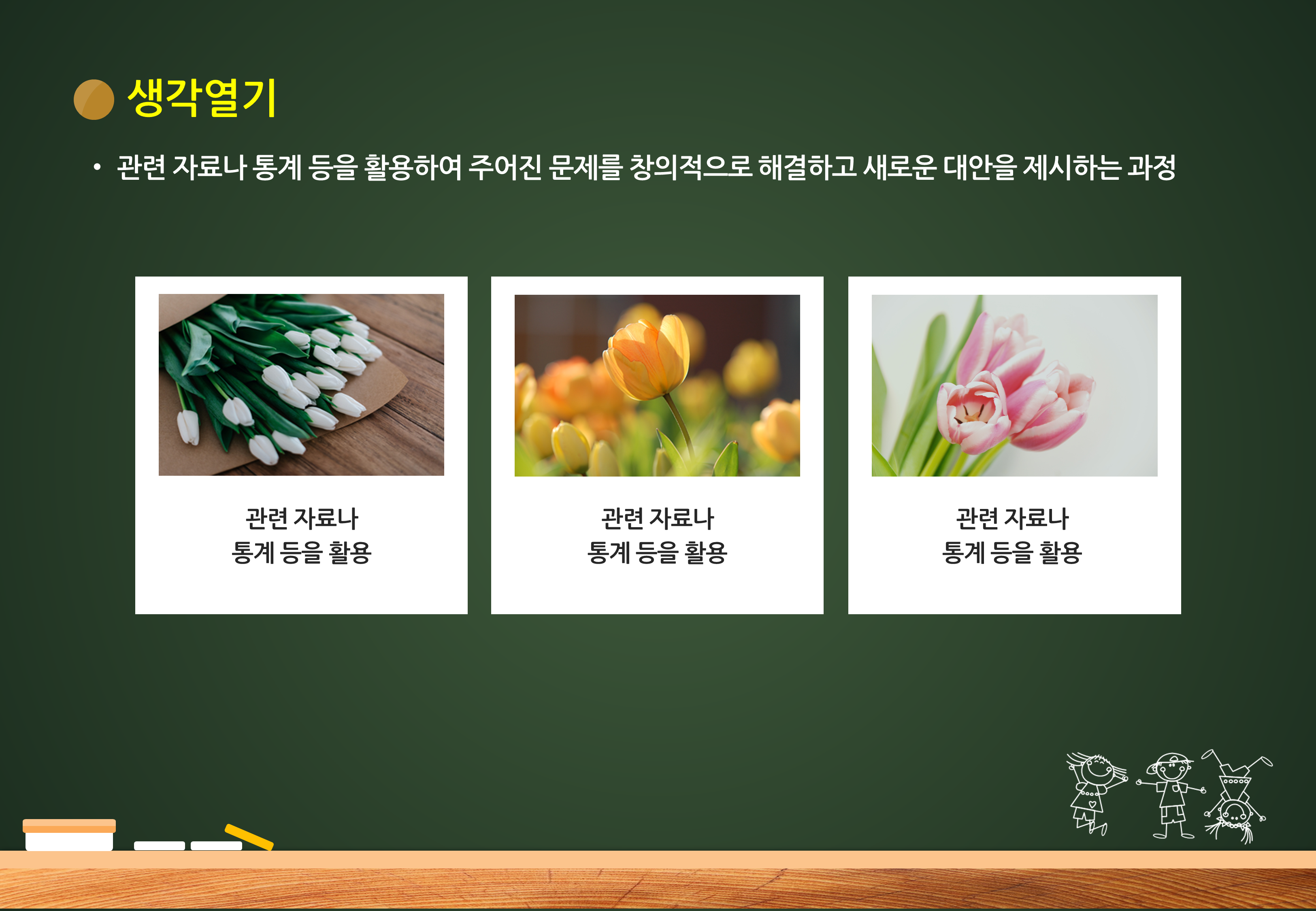 346 (4:3비율) 칠판 ppt 템플릿-교육용 수업용 파워포인트 템플릿 - 상세 이미지 2