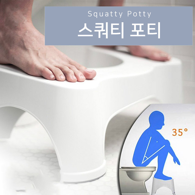 변기의자 스쿼티포티 쾌변 도우미 화장실 배변 고급형 - 상세 이미지 2
