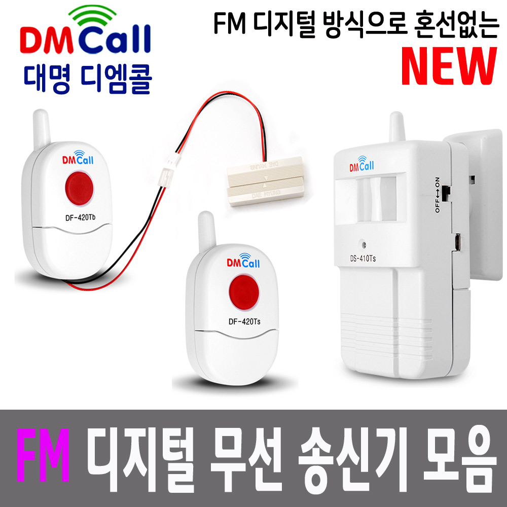 국산 대명 장거리용 FM 디지털 무선 비상벨 DR-360RT 110dB 비상용 차임벨 - 상세 이미지 2