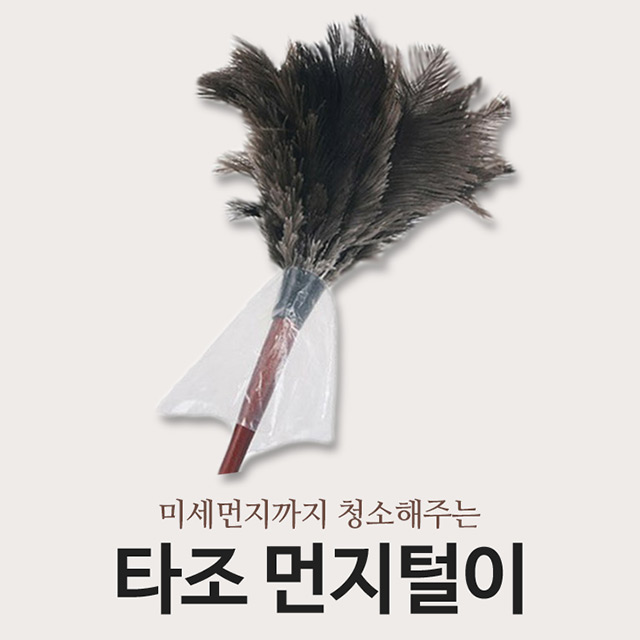 타조 깃털 먼지 털이 먼지떨이 먼지 털이개 고가형 - 상세 이미지 2