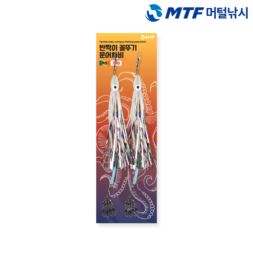 MTF 품질보증 반짝이 꼴뚜기 문어 채비 2개입 이미지 7
