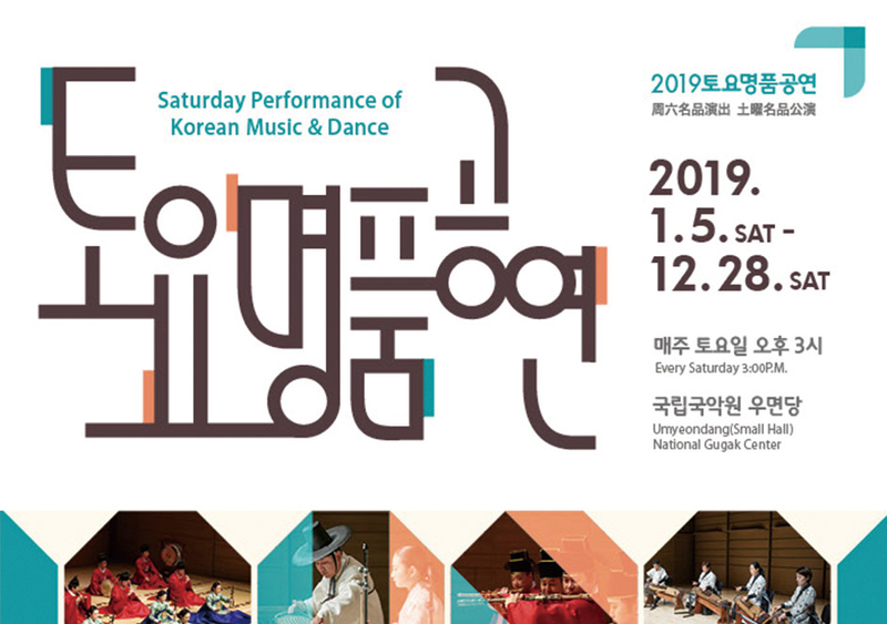 서울 한국 전통 공연 할인 티켓 [토요명품공연](외국인전용) - 상세 이미지 5