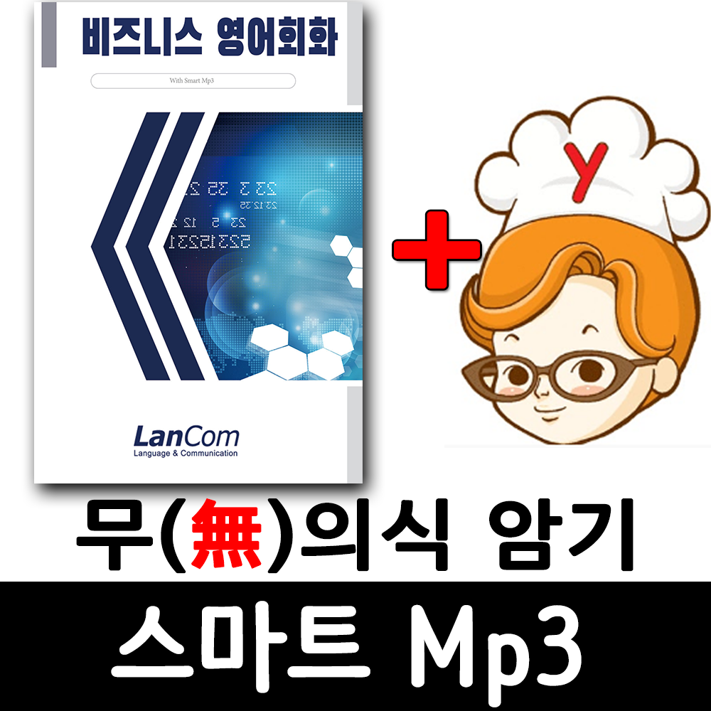 (전자책) 비즈니스 ,해외여행 영어회화 완벽 암기 스마트 Mp3 , 인쇄용 PDF 제공 제품 이미지