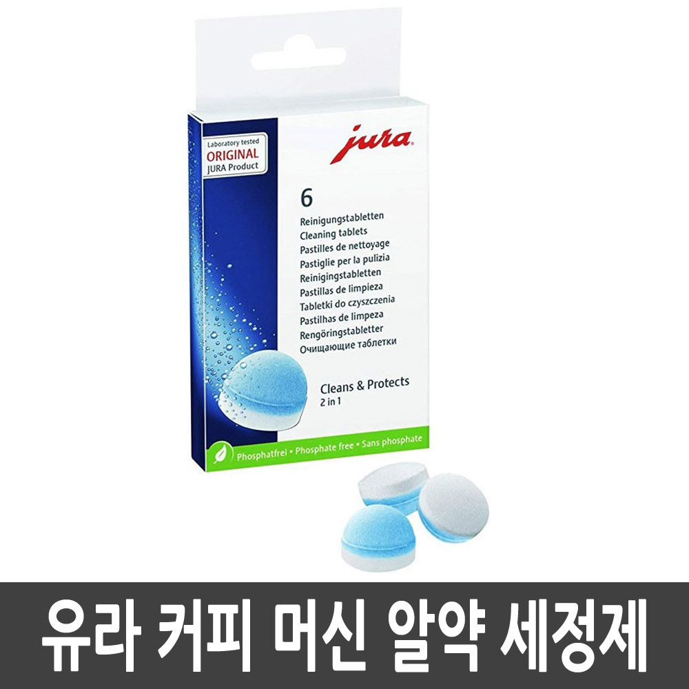 Jura 유라 커피머신 세척 석회제거제 9정 디스케일링 물때제거 - 상세 이미지 3