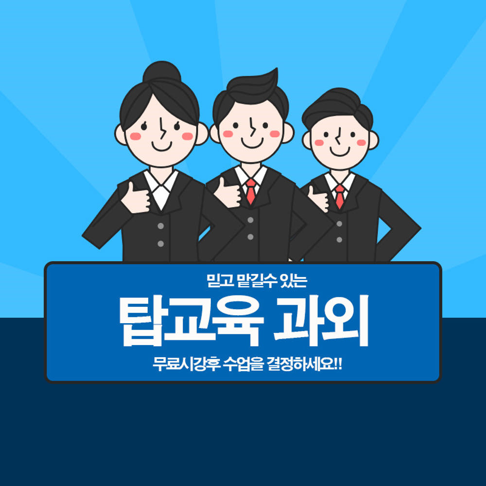 국어,영어,수학 선생님 구하기 과외중개사이트 상세 이미지 5