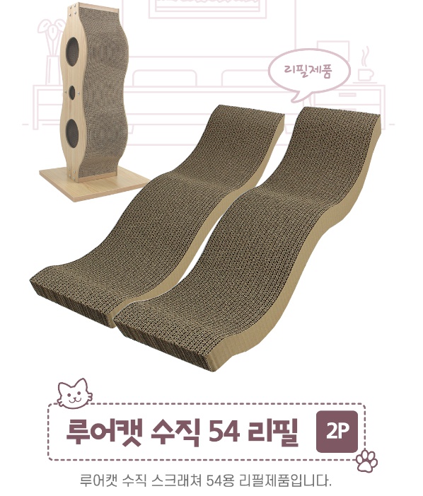 루어캣 숨숨집 스크레쳐 45 46 리필 - 상세 이미지 5