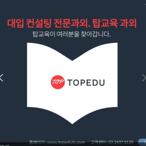 탑교육 국어,영어,수학 과외중개사이트 / 중등,고등,수능 과외선생님구하기 솔직 후기 | 실사용자 리뷰 분석 - 상품 이미지 3