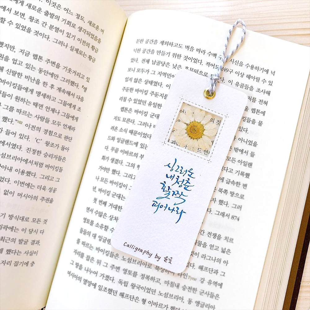책갈피 만들기 diy 재료 머메이드지 시트지 재료 캘리그라피 압화 이미지 6