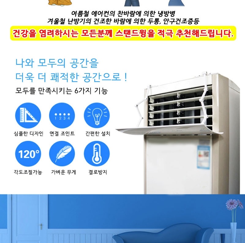 냉난방겸용 스탠드형 에어컨 바람막이 방향 각도조절기 이미지 8