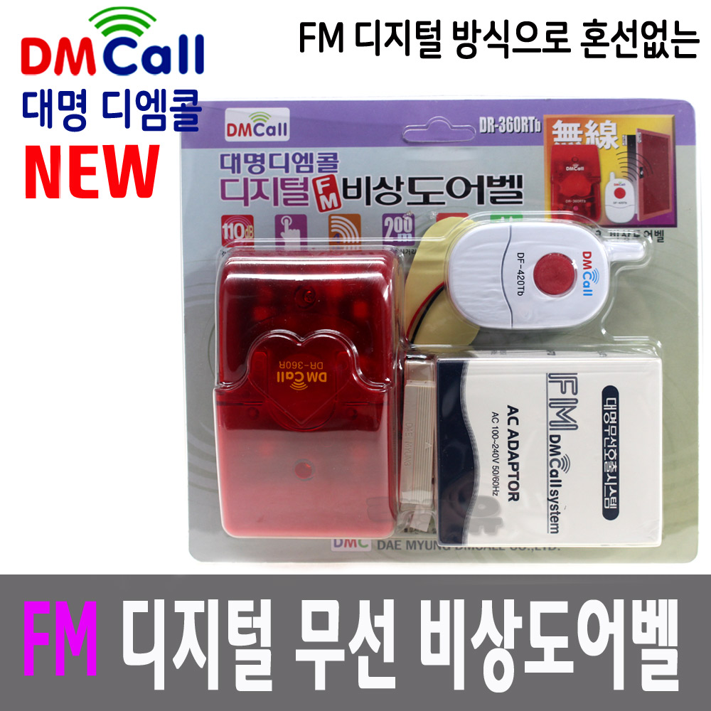 국산 대명 장거리용 FM 디지털 무선 비상 도어벨 DR-360RTb 110dB/비상용 - 상품 이미지