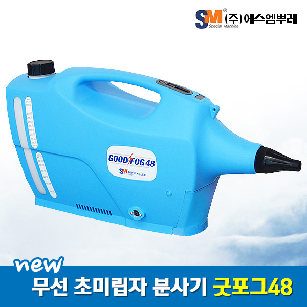 에스엠뿌레 무선 방역소독기 W2H 방역기 초미립자분사기 연무기 압축분무기 - 상세 이미지 5