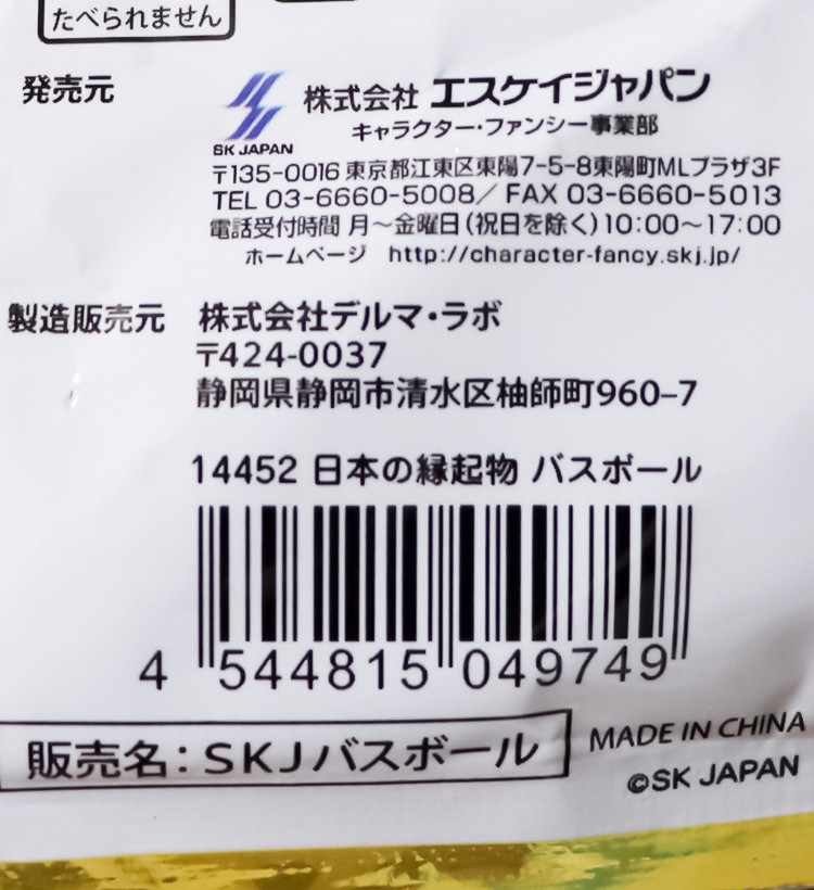일본의 엔기모노 바스볼 마스코트 입욕제 말차향 1개입 75g - 욕실/입욕용품 - 하카타몰