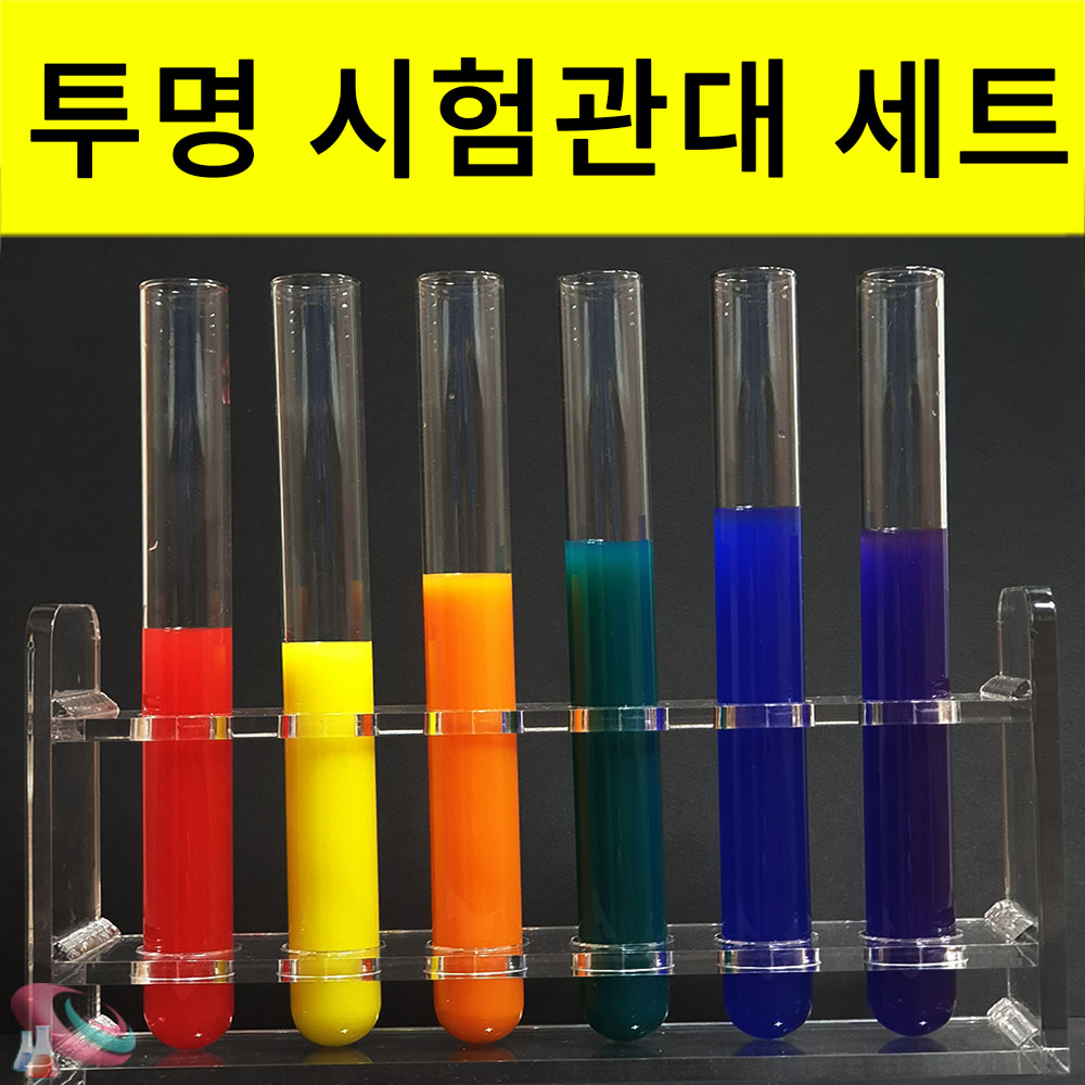투명 아크릴시험관대 세트 시험관포함 (인테리어 화병) 과학교구몰 - 상세 이미지 2